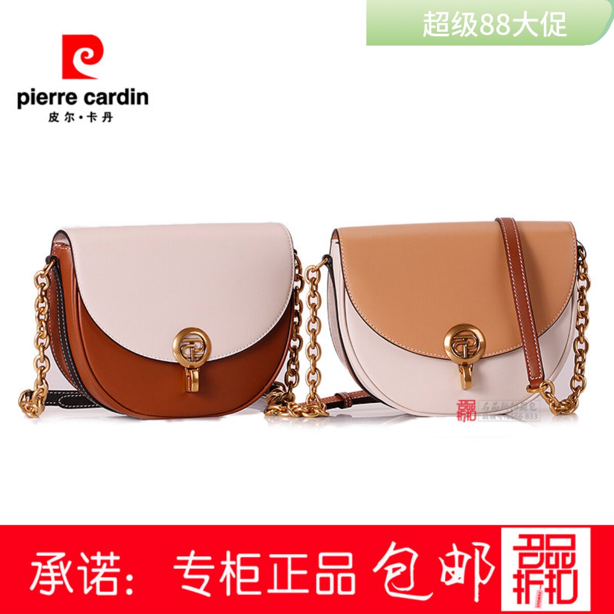 皮尔卡丹单肩斜跨时尚拼色女包