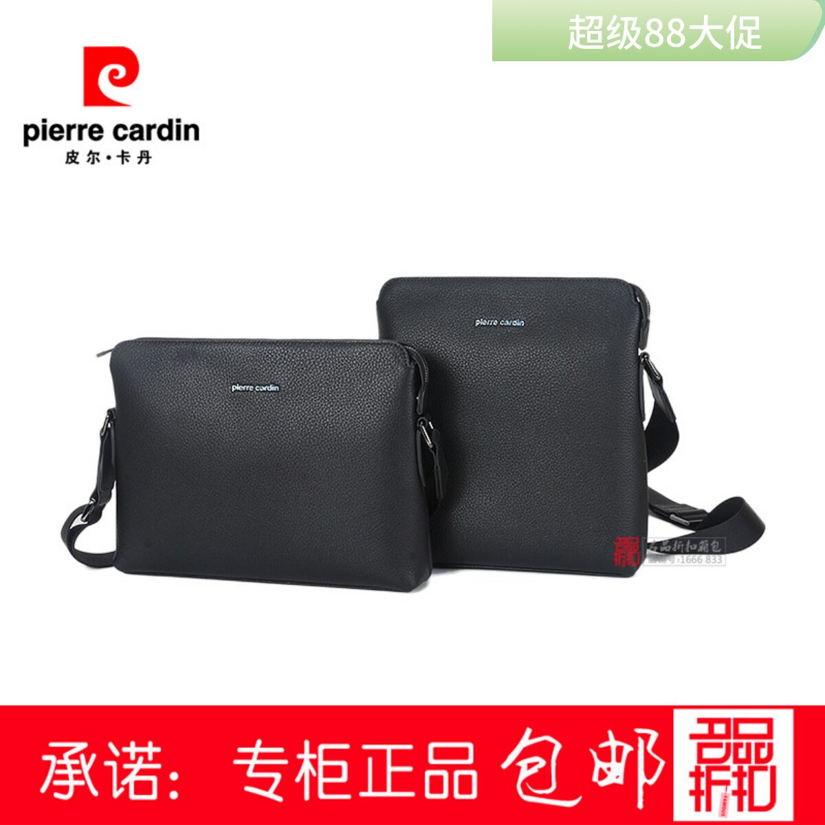 皮尔卡丹单肩斜挎包商务百搭男包