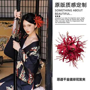 彼岸花发夹中华小厨娘cos仿真花朵头饰黑道千金和服发饰女 恶女风