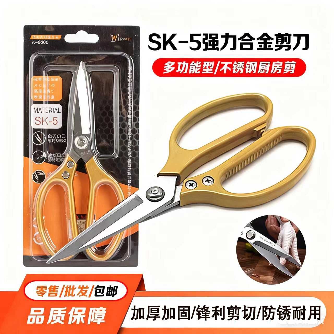SK5强力鸡骨剪刀铝合金手柄加大加厚多功能厨房不锈钢剪刀强力剪