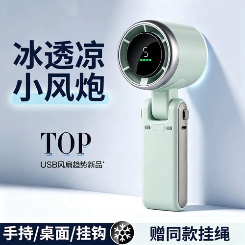 手持制冷小风扇便携式随身挂脖涡轮学生宿舍小型迷你户外2026新款