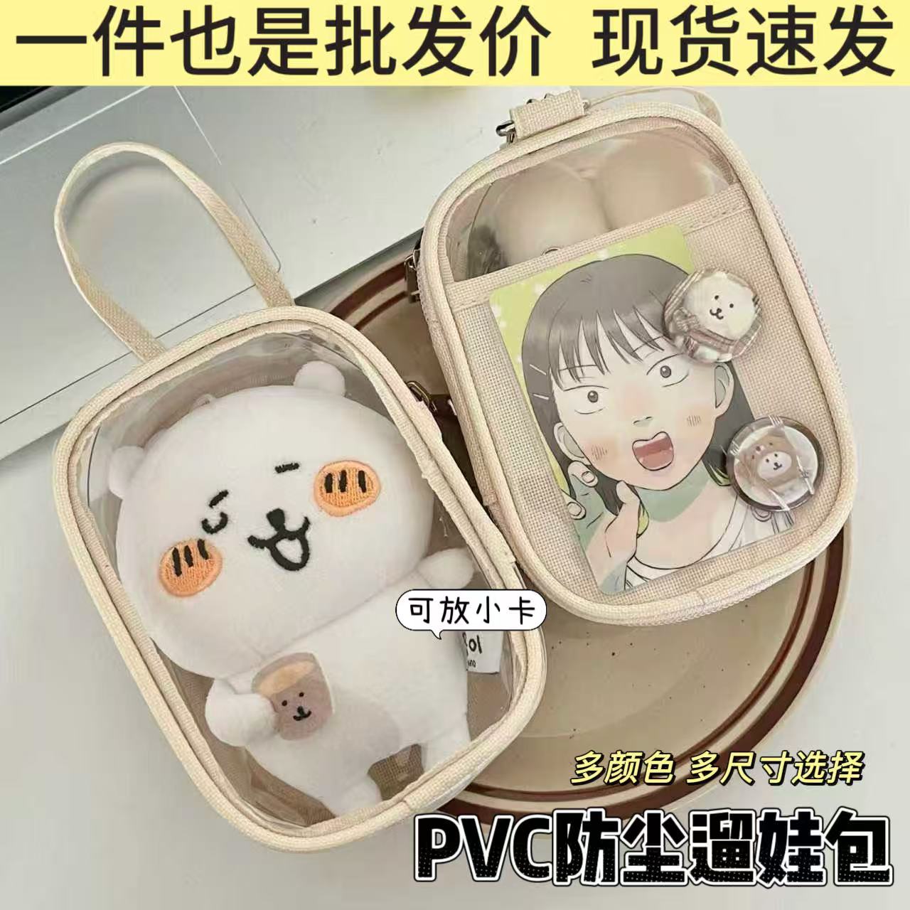 10cm娃包日式透明遛娃包自嘲熊棉花娃娃外出包收纳防尘玩偶保护套