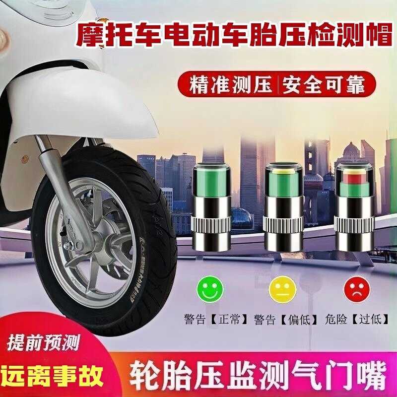 【4个装】机车电动车轮胎气嘴帽铜芯防盗气压检测真空胎压监测
