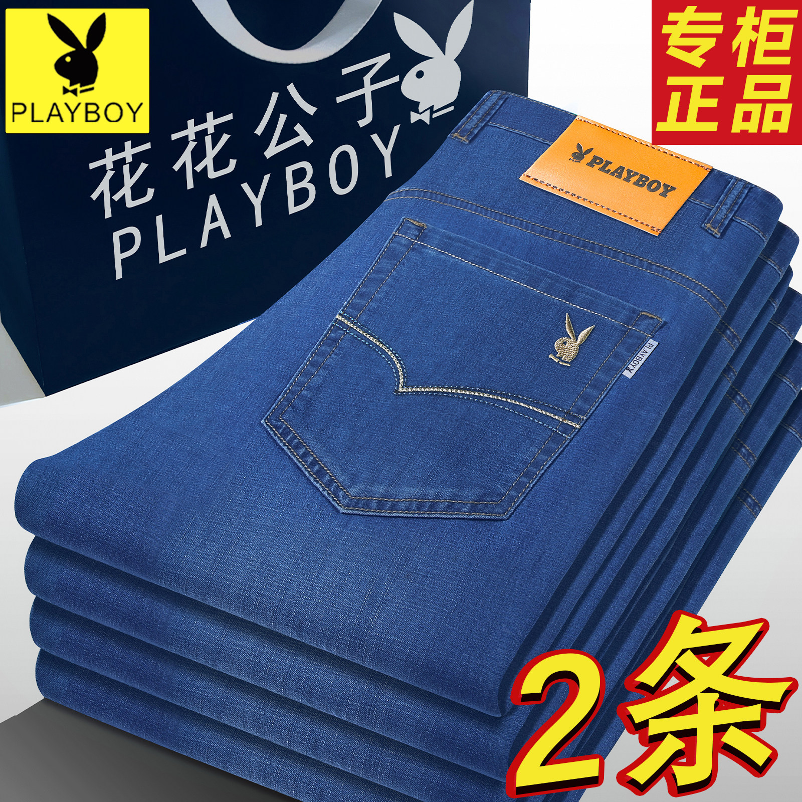花花公子牛仔裤男秋冬新款宽松直筒商务中老年高腰加绒加厚长裤子