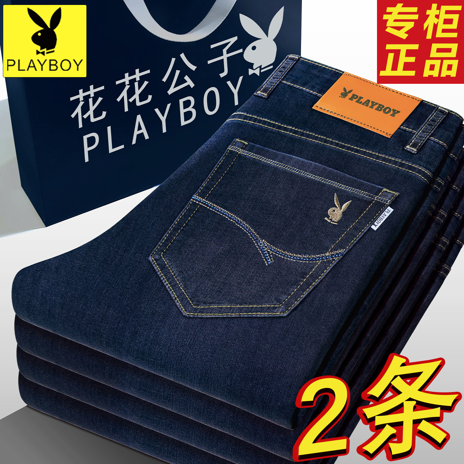 花花公子牛仔裤男秋冬新款宽松直筒商务中老年高腰加绒加厚长裤子