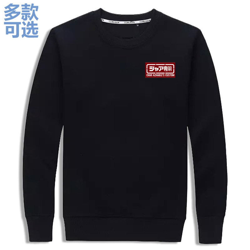 机动战士高达敢达夏亚专用加绒厚圆领套头卫衣上衣服打底衫长袖