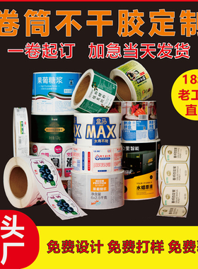 卷筒不干胶印刷卷装标签定制烫金圆瓶贴标机纸打印卷标logo平张贴