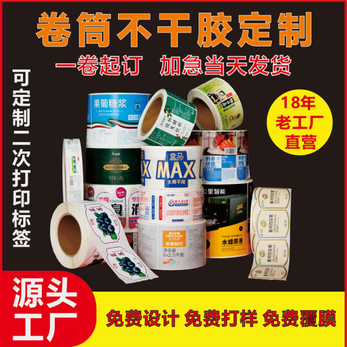 高端不干胶卷标印刷定制