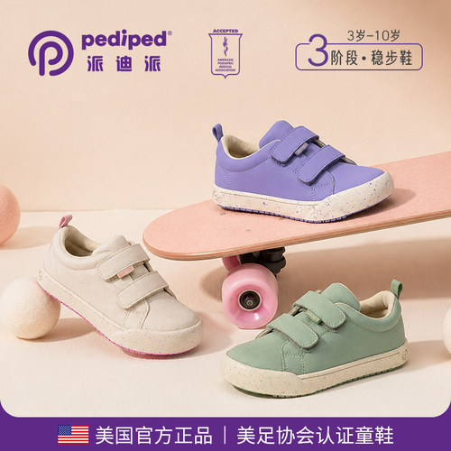 派迪派春秋新款男女童板鞋