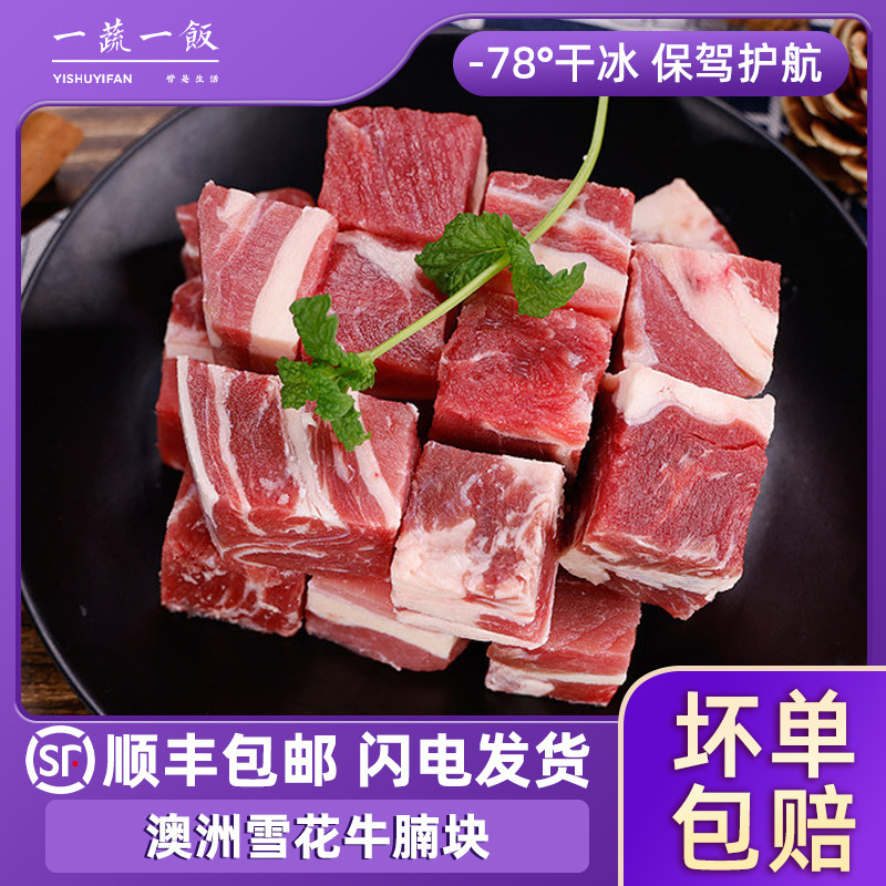 澳洲安格斯谷饲牛腩块雪花牛肉块原切牛肉粒进口炖煮生鲜顺丰包邮