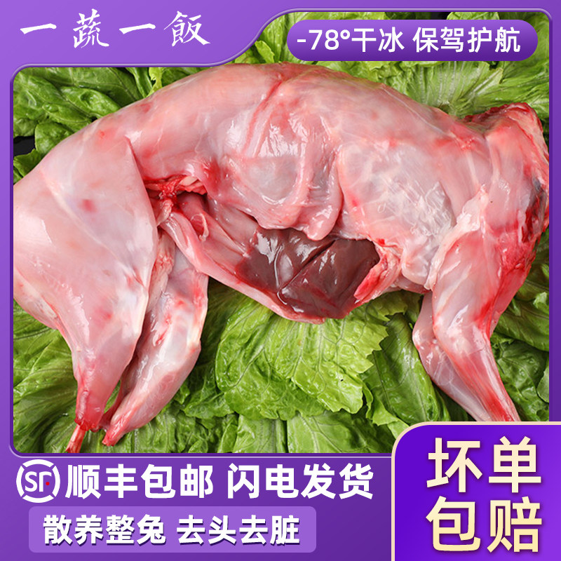 新鲜优质冷冻去头去脏生兔子肉速冻兔肉整兔子白条兔散养顺丰包邮