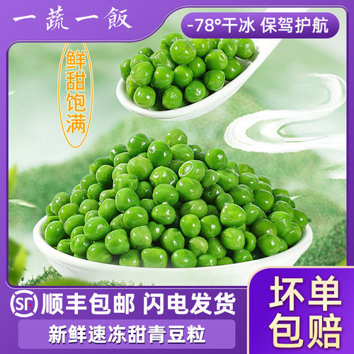 新鲜新西兰甜青豆粒速冻豌豆仁冷冻蔬菜炒饭沙拉西餐商用顺丰包邮