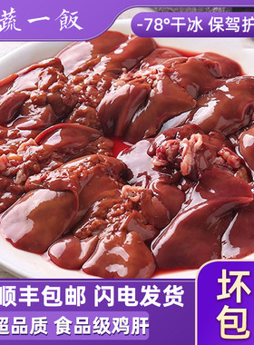 原切食品级鸡肝顺丰包邮