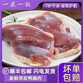 包邮 新鲜带皮鸭胸肉鸭胸脯肉法式 香煎鸭肉健身西餐生鲜食材顺丰