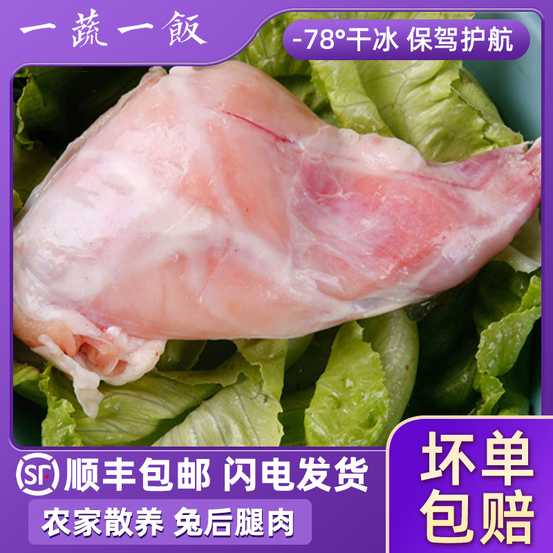 兔腿肉优质生鲜兔腿冷冻新鲜散养兔后腿兔前腿烧烤食材顺丰包邮