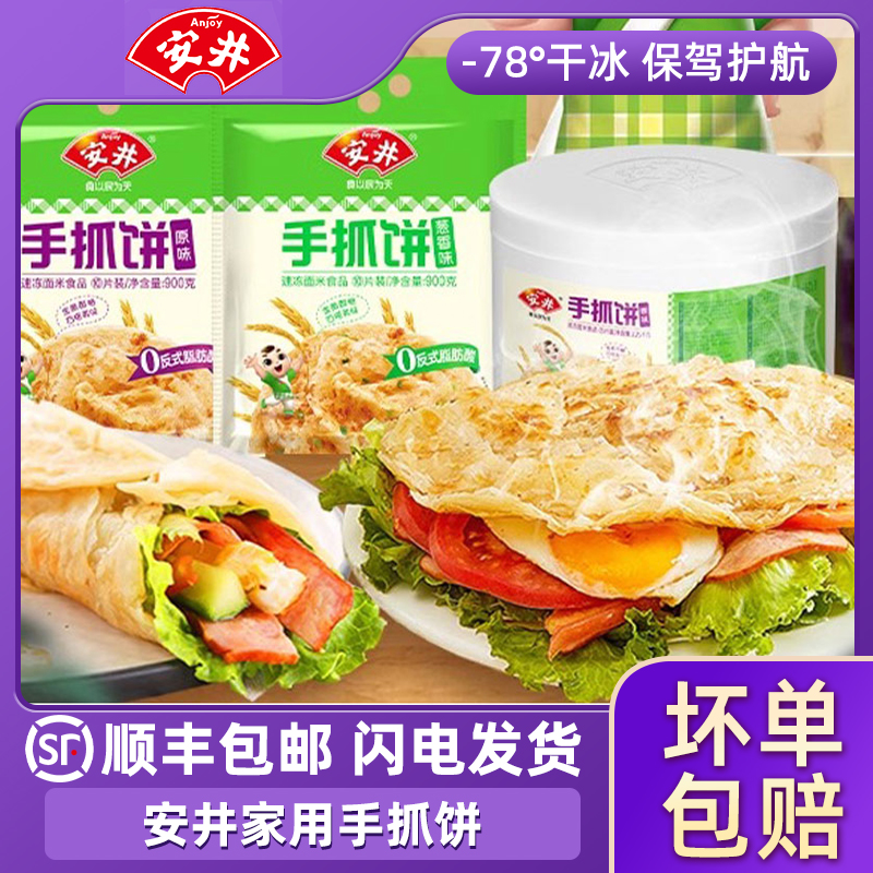 安井手抓饼正品面饼薄皮原味葱香味家庭家用装儿童早餐顺丰包邮