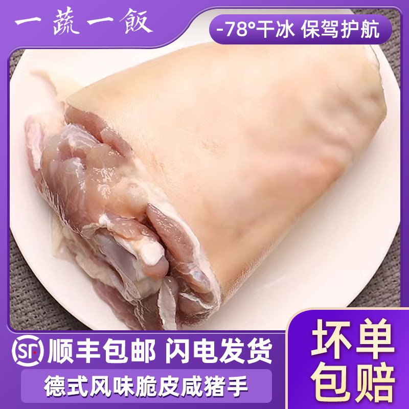 德式咸猪蹄膀脆皮猪手顺丰包邮图片