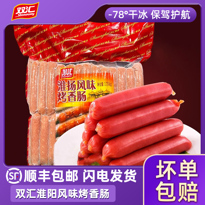 双汇淮扬风味烤香肠台湾香肠热狗烤肠肉肠烧烤摆摊商用顺丰包邮