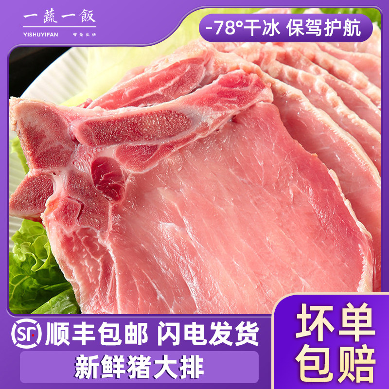新鲜原切猪大排片顺丰包邮图片