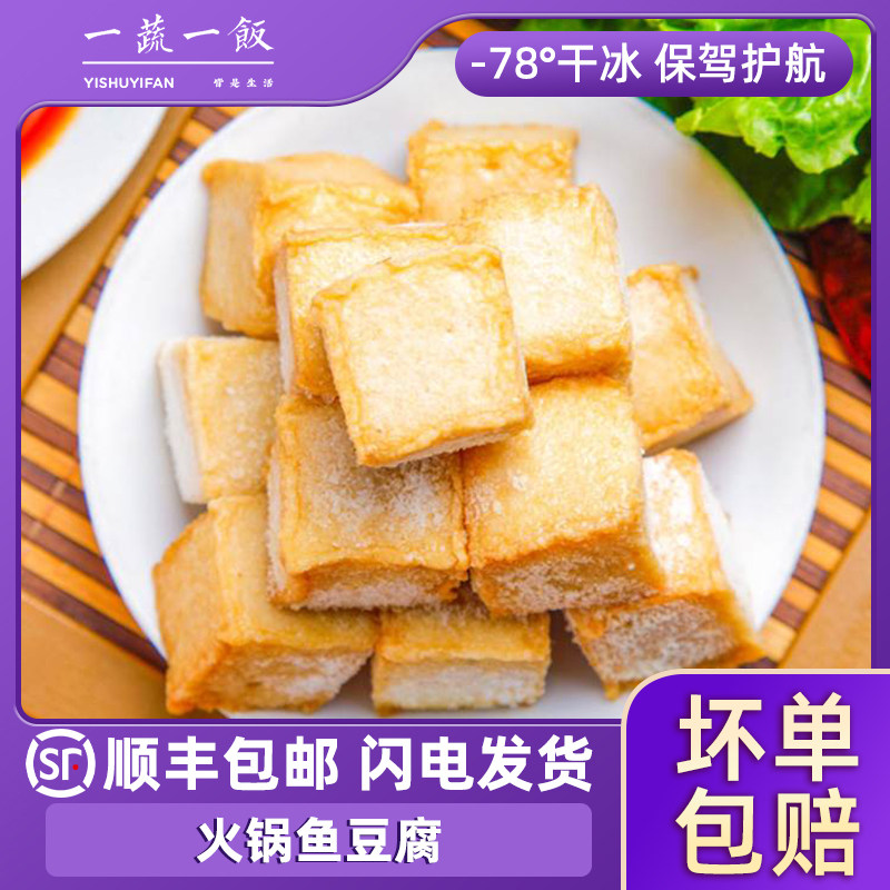 黄金鱼板鱼豆腐5斤关东煮火锅食材麻辣烫丸子冷冻商用顺丰包邮