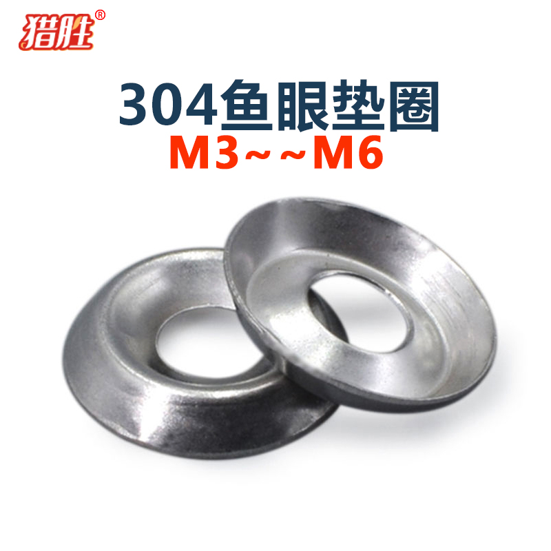 304不锈钢凹凸垫圈鱼眼垫片