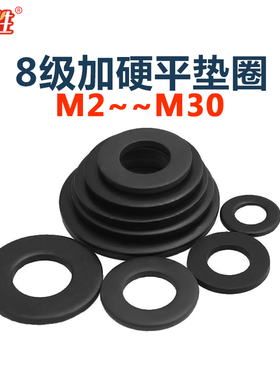 M2/2.5/34/5-M30黑色8.8级平垫片平垫圈金属加大垫片超薄介子华司