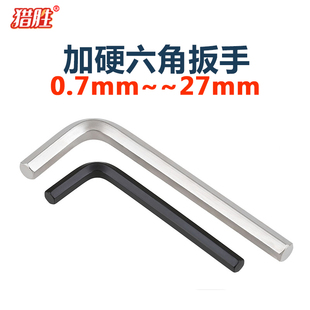 ㊣L型内六角扳手单个0.70.91.27.534568024927mm平头加硬六角匙长