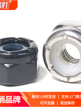 2#-3/8英寸镀锌防松螺母黑色自锁螺帽美制尼龙锁紧防滑英制螺丝帽