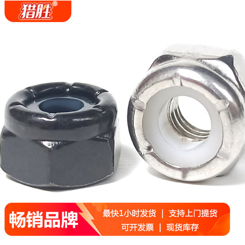 【可开发票】六角防松六角螺母