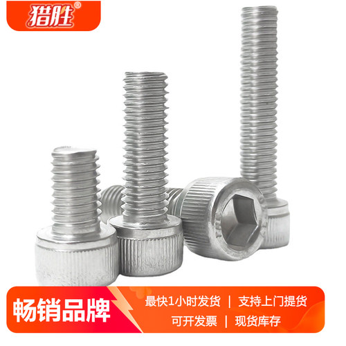 304不锈钢杯头内六角螺丝M1.4-M20厘DIN912圆柱头滚花机螺钉A2-70