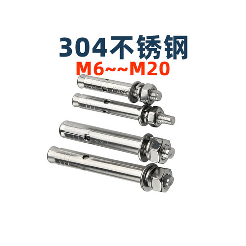304不锈钢膨胀螺丝 拉爆螺丝 M6M8M1012-M20 爆炸膨胀螺栓