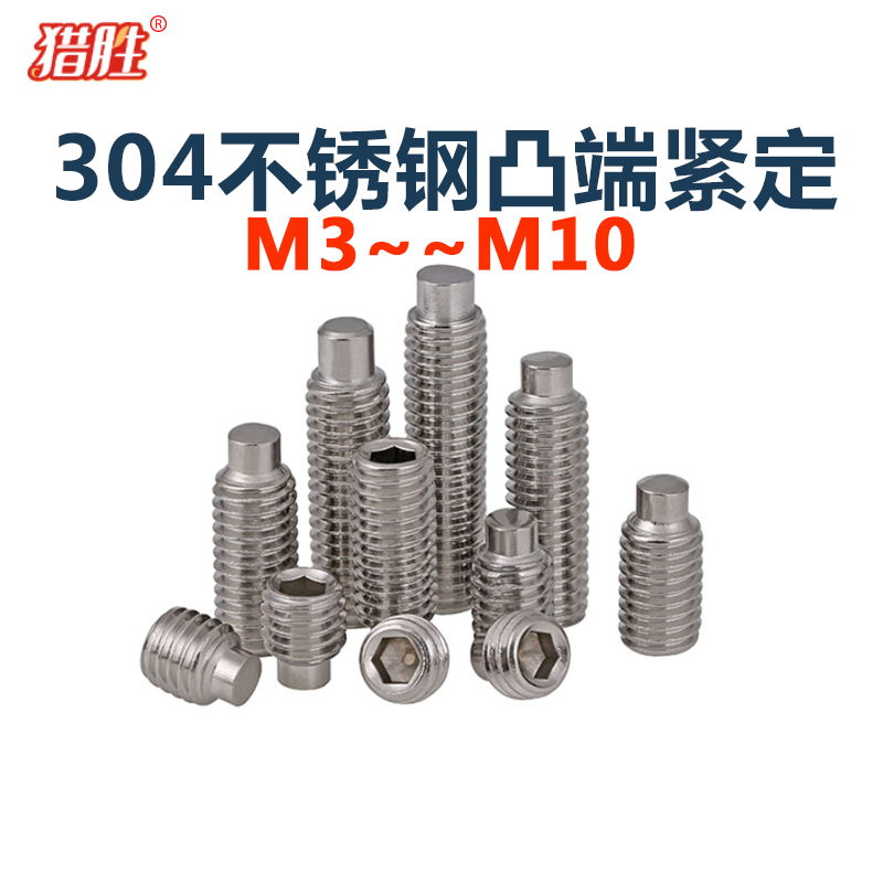 M3M4M5M6M8M10304不锈钢凸端紧定DIN915圆柱顶丝无头螺丝凸台基米