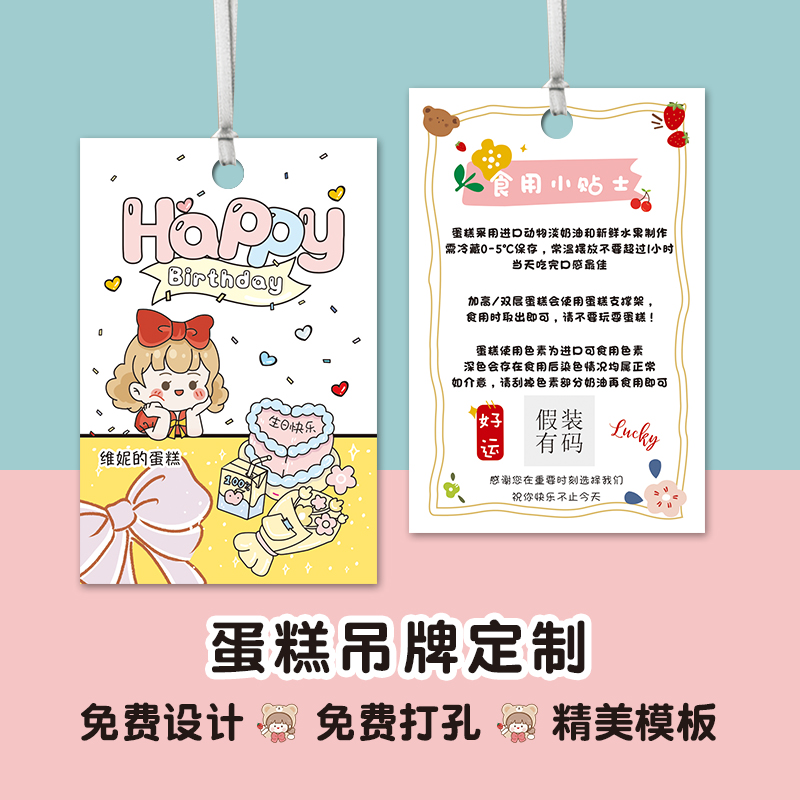 生日蛋糕吊牌定制烘焙定做打孔