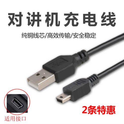 适用对讲机KX-268方口充电器线瓦力能KD-C1C2USB直 索菲 实群捷锋