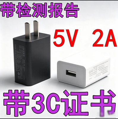3C证书5V2A/2000ma手机USB充电器检测报告国家认证电源适配器
