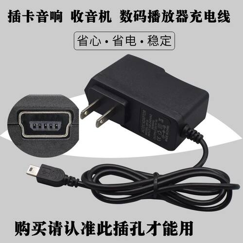 金正先科老人收音看戏机充电器