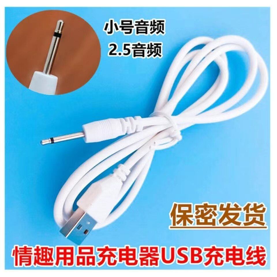 实心2.5mm针式充电器线丽波蜜日喵趴野黄鸡叽跳蛋成人用品数据线