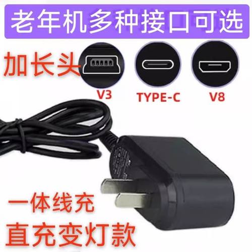 仅老年手机充电器8mm直充V8加长头type-c按键国产老人机充电线充
