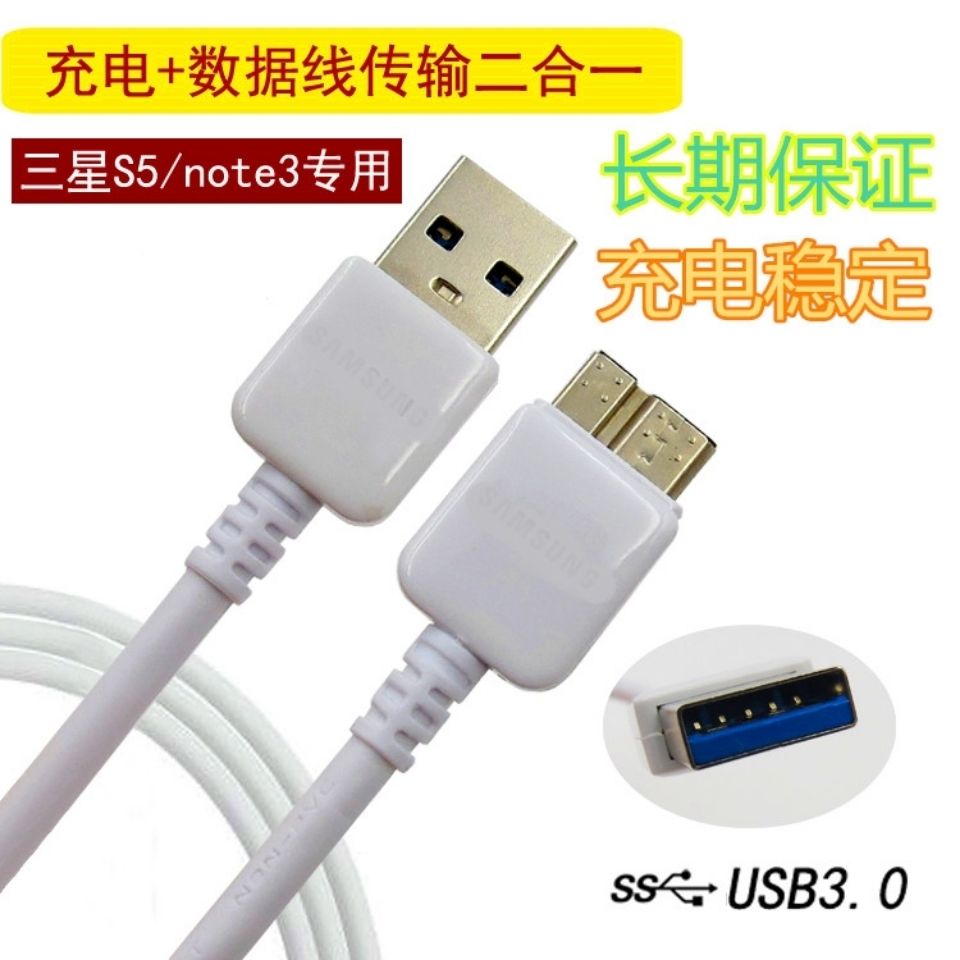适用三星note3数据线充电器线