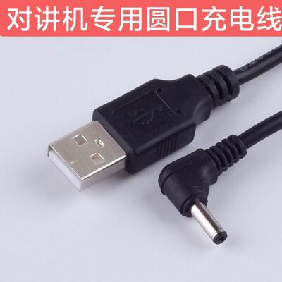 dc直径3.5mm充电器线对讲机专用