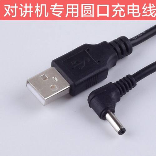 dc直径3.5mm充电器线对讲机专用