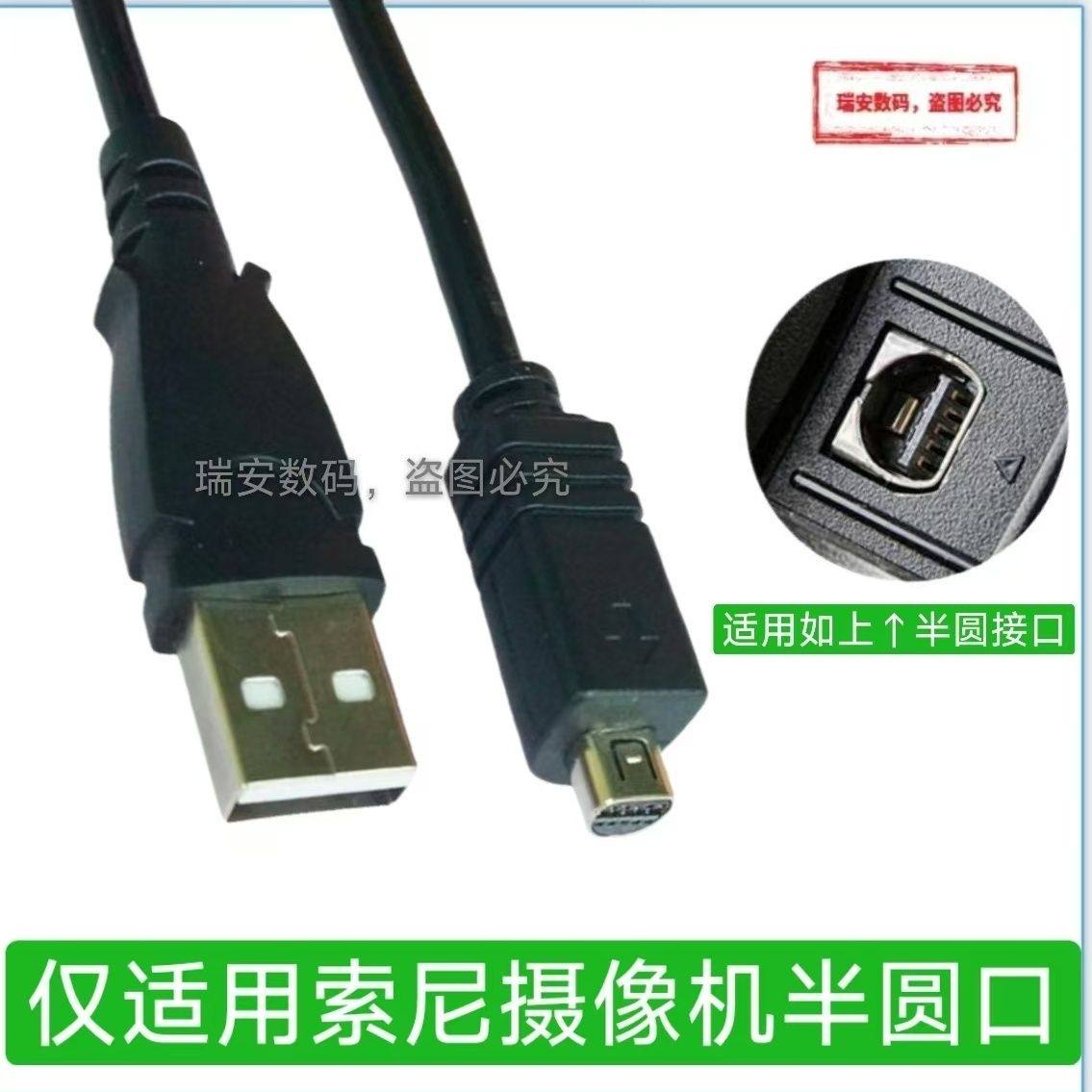 仅适用CCD索尼DCR-203E摄像机205E半圆口DVD301E数据线305E连接线