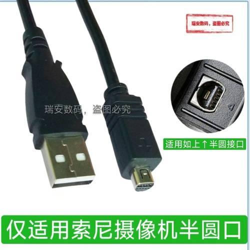 仅适用CCD索尼DCR-203E摄像机205E半圆口DVD301E数据线305E连接线