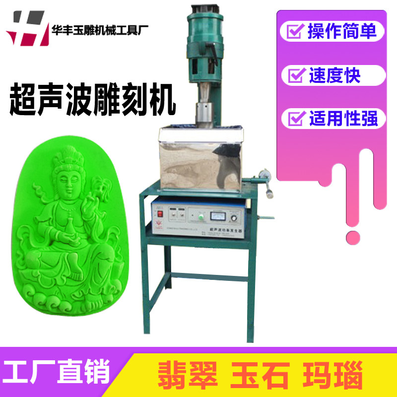 玉石玛瑙超声波自动雕刻机翡翠和田玉牌子挂件观音佛加工机械设备