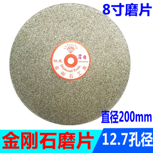 金刚石磨片抛光电镀金刚砂磨盘打磨玛瑙玉石玻璃加工具8寸砂轮片