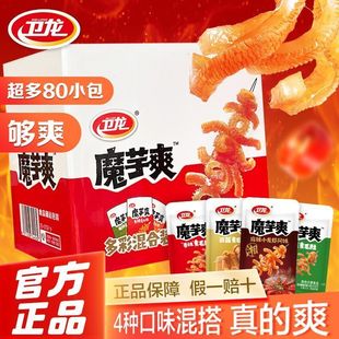 卫龙80包魔芋爽PLUS礼盒666g香辣麻酱素毛肚麻辣小龙虾解馋小零食