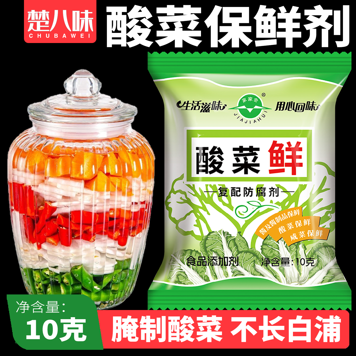 家家会酸菜鲜10g东北腌制酸菜
