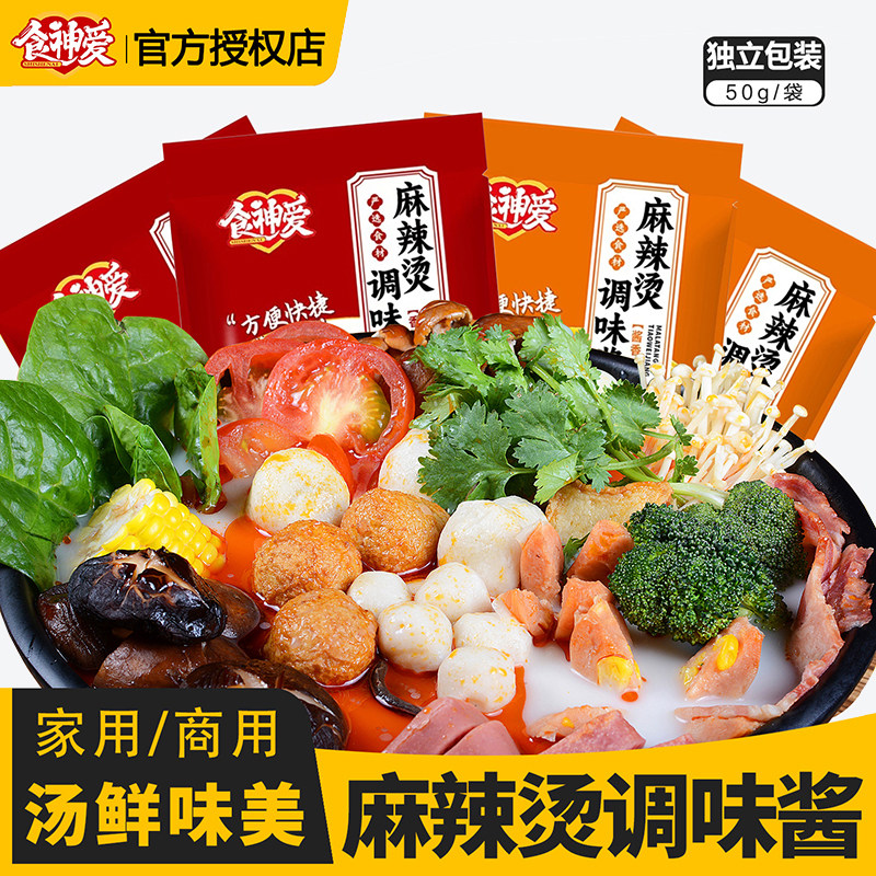 【食神爱麻辣烫调味酱50g】正宗川味方便简单商用家用香辣酱香味
