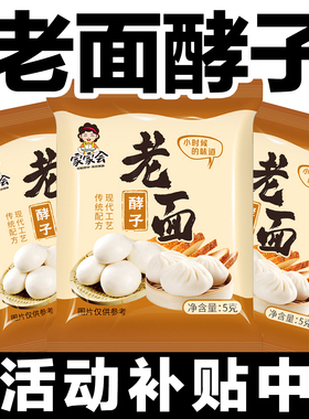 【家家会老面酵子5g】家用发酵粉大活菌老面引子高活性活性高复合