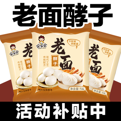 家家会老面酵子5g大活菌